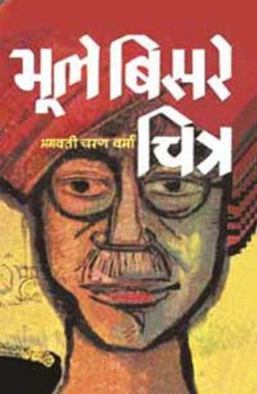 Bhoole Bisre Chitra