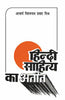 Hindi Sahitya Ka Ateet -1 , 2 ( 2 Vol Set ) (हिन्दी साहित्य का अतीत-1 , 2 ( 2 खंड )) thumbnail 1