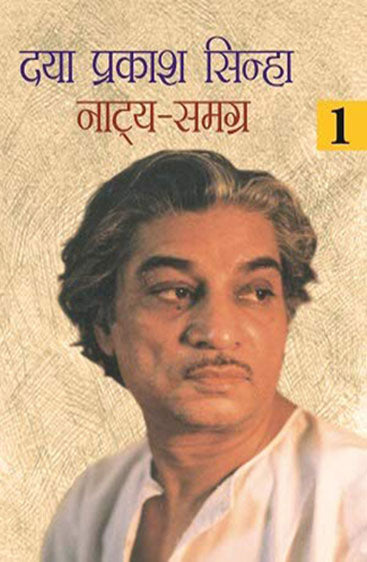 Natya-Samgra (3 Volume Set) (नाट्य-समग्र (3 खण्ड सेट))