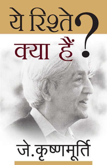 Ye Rishtey Kya Hain? (ये रिश्ते क्या हैं?)