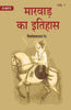 मारवाड़ का इतिहास (Marwad ka itihas) thumbnail 1