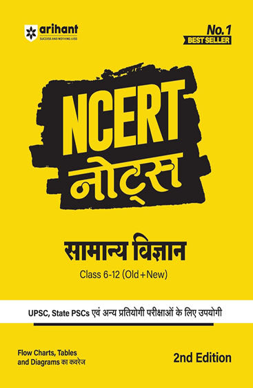 Arihant NCERT Notes Samanya Vigyan For Class 6-12 (Old + New) | UPSC, State PSC, Competitive Exams Preparation | Flow Charts, Maps and Diagrams | 2nd ... Science Guide | Exam Study Material 2026
