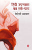 Hindi Upanyas Ka Stree-Path thumbnail 1