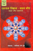 Rasayan Vigyan : Sahaj Bodh (रसायन विज्ञान : सहज बोध) thumbnail 1