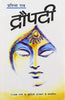 Draupadi (द्रौपदी) thumbnail 1