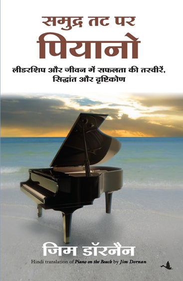 SAMUDRA TAT PAR PIANO
