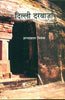 Delhi Darwaza (दिल्ली दरवाज़ा) thumbnail 1
