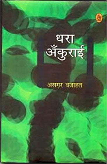 Dhara Ankurai