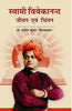 Swami Vivekanand Jeevan Avam Chintan  स्वामी विवेकानंद जीवन एवं चिंतन thumbnail 1