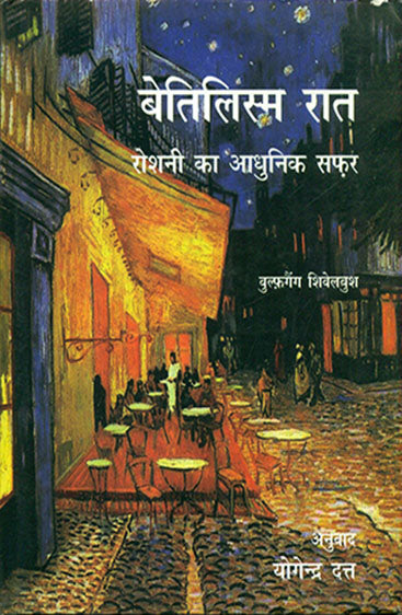 Betilism Raat  (बेतिलिस्म रात )