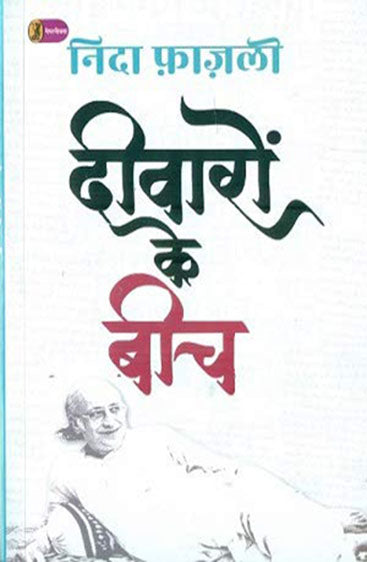 Deewaron Ke Beech  (दीवारों के बीच)