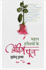Mahan Hastiyon Ke Antim Pal thumbnail 1