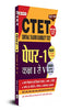 CTET Central Teacher Eligibility Test Paper -1 (Class 1 - 5 ) thumbnail 1