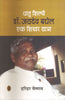 Dhatu Shilpi Dr. Jaidev Baghel Ek Shikhar Yatra thumbnail 1