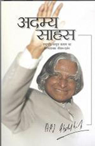 Adamya Sahas (अदम्य साहस)