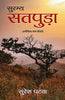 SURAMYA SATPURA thumbnail 1