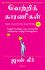 The Success Factor (Tamil) thumbnail 1