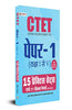 CTET Central Teacher Eligibility Test Paper -1 (Class 1-5 ) 15 Practice Sets Evam 11 Solved Papers thumbnail 1