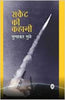 Rocket Ki Kahani thumbnail 1
