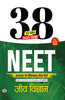 38 Years 2025-1988 NEET Chapterwise And Topicwise Solved Papers Biology (Jeev Vigyan) Syllabus Based on NCERT Class 11 & 12 thumbnail 1