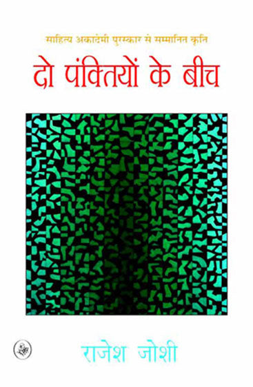 Do Panktiyon Ke Beech