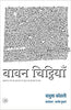 Bawan Chitthiyan thumbnail 1