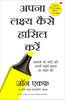 APNA LAKSHYA KAISE HAASIL KAREIN thumbnail 1