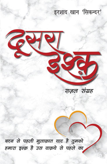 Doosra Ishq (दूसरा इश्क)
