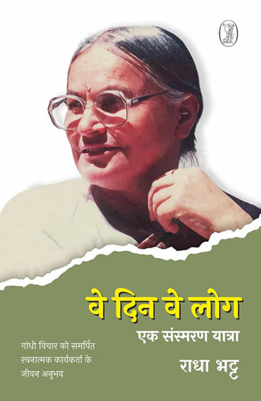 Ve Din Ve Log : Ek Sansmaran Yatra (वे दिन वे लोग : एक संस्मरण यात्रा)