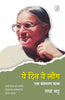 Ve Din Ve Log : Ek Sansmaran Yatra (वे दिन वे लोग : एक संस्मरण यात्रा) thumbnail 1