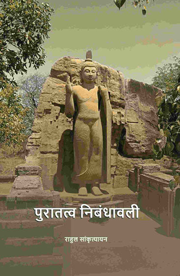 पुरातत्व निबंधावली (Puratatva Nibandhavali)
