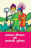Akbar Birbal Ki Anokhi Duniya thumbnail 1