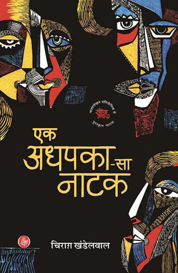 Ek Adhpaka Sa Natak