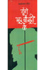Goonge Sur Bansuri Ke  (गूँगे सुर बाँसुरी के ) thumbnail 1