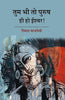 Tum Bhi To Purush Hi Ho Ishwar!  तुम भी तो पुरुष ही हो ईश्वर! thumbnail 1