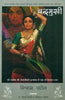 Chandramukhi (चन्द्रमुखी ) thumbnail 1