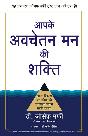 AAPKE AVCHETAN MAN KI SHAKTI