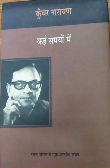 Kai Samayon Mein (कई समयों में)