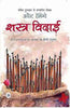 Shastra Vidaai thumbnail 1