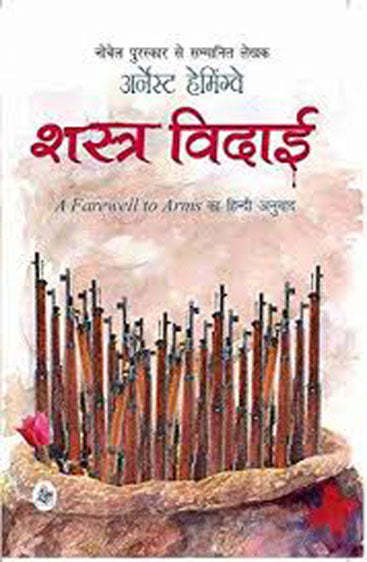 Shastra Vidaai