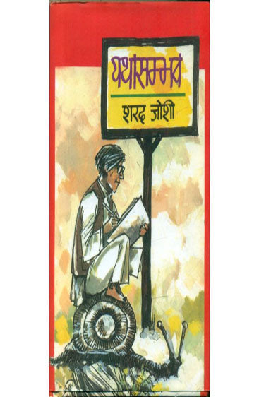 Yatha Sambhava  (यथासम्भव)