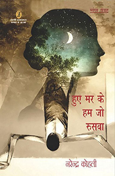 Huye Mar Ke Hum Jo Ruswa (हुए मर के हम जो रुसवा)