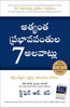 THE 7 HABITS OF HIGHLY EFFECTIVE PEOPLE thumbnail 1