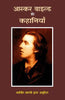 Oscar Wilde Ki Kahaniyan (आस्कर वाइल्ड की कहानियाँ ) thumbnail 1