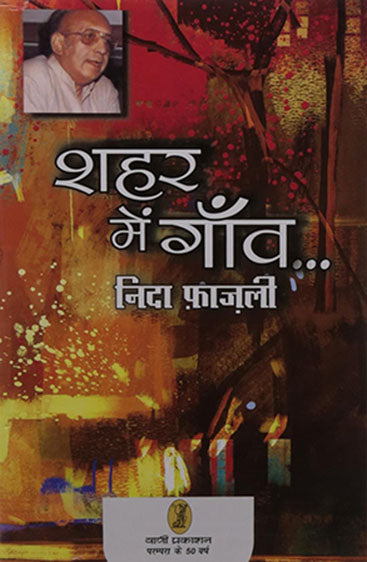 Shahr Mein Gaon (शहर में गाँव)