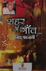 Shahr Mein Gaon (शहर में गाँव) thumbnail 1