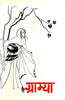 Gramya thumbnail 1