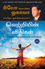 The Laws of Success (Tamil) thumbnail 1