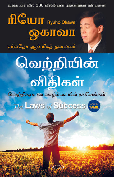 The Laws of Success (Tamil)