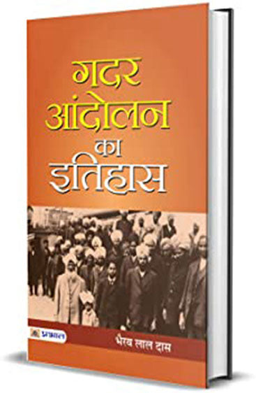 Gadar Andolan ka Itihas